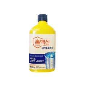홈백신 세탁조클리너 세정제 500ml x1개