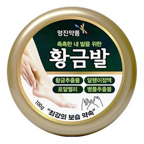 황금발 100g 1개-촉촉한발 피부보습 발각질케어 끈적임없음