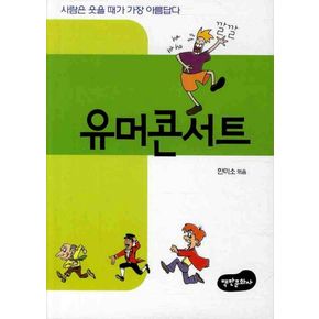 유머콘서트