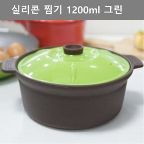 찜기 찜통 만두찜기 이쁜 디자인 실리콘 주방 용품 조리도구 키친툴 세트 찜냄비 찜솥 대형 1200ml 그린