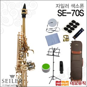 소프라노 색소폰 SEILER SE-70S / SE70S 삼익