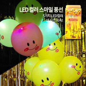 오너클랜 Led 칼라스마일풍선 4입