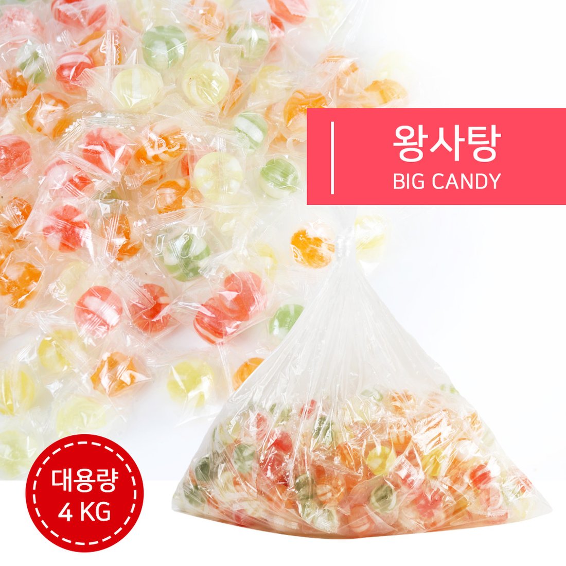 왕사탕 4kg 대용량사탕 업소용사탕 종합사탕, 믿고 사는 즐거움 SSG.COM