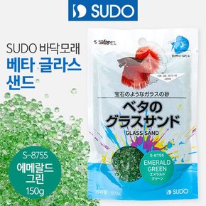 SUDO 베타 글라스 샌드(에메랄드 그린) 150g (S-8755) 어항장식 수조 소일 바닥재 모래