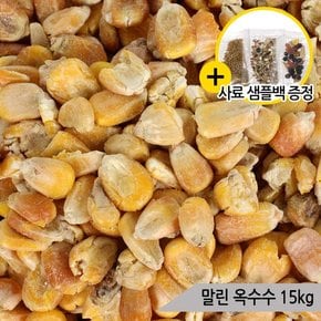건강알곡 말린옥수수 15kg 앵무새 햄스터 간식 사료