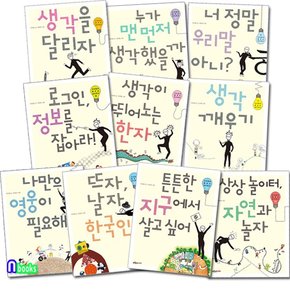 이어령의 춤추는 생각학교 1-10 세트전10권/생각깨우기.너정말우리말아니.생각을달리자.생각이뛰