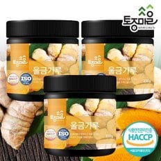 HACCP인증 국산 울금(강황)가루 200g X 3개