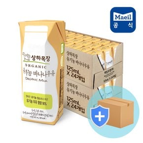 [S]상하목장 유기농 바나나우유 125ml 48팩