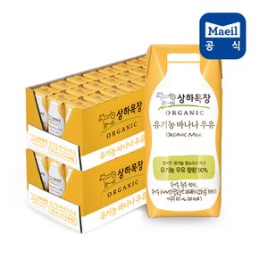 [S]상하목장 유기농 바나나우유 125ml 48팩