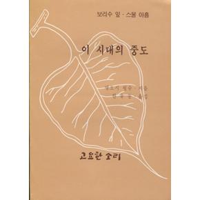 이시대의중도보리수잎29