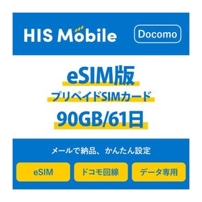 선불 eSIM 일본 국내 Docomo 카드 이용 방일 여행 MVNO 회선 계약 불