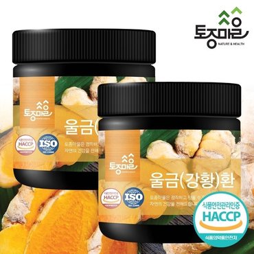  [토종마을]HACCP인증 국산 울금(강황)환 300g X 2개