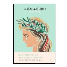 파랑새 그리스 로마 신화 1