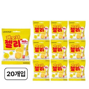 본사직영 레모나 레몬맛 젤리 20봉[소비기한 ~26.12.22]