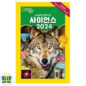 사은품 내셔널지오그래픽 키즈 사이언스 2024