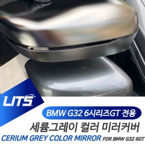 BMW 악세사리 세륨그레이 미러 파츠 G32 6시리즈 M550