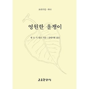 영원한올챙이보리수잎1