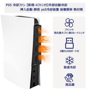 PS5 ps5 USB PS 5 Ultra HD Digital 냉각 팬 [신규-4 팬 첨부] 외부 자동 냉각 쿨링 팬 삽입