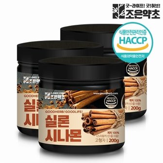  실론 시나몬 분말 계피가루 200g 식약처 HACCP 스리랑카산 x 3