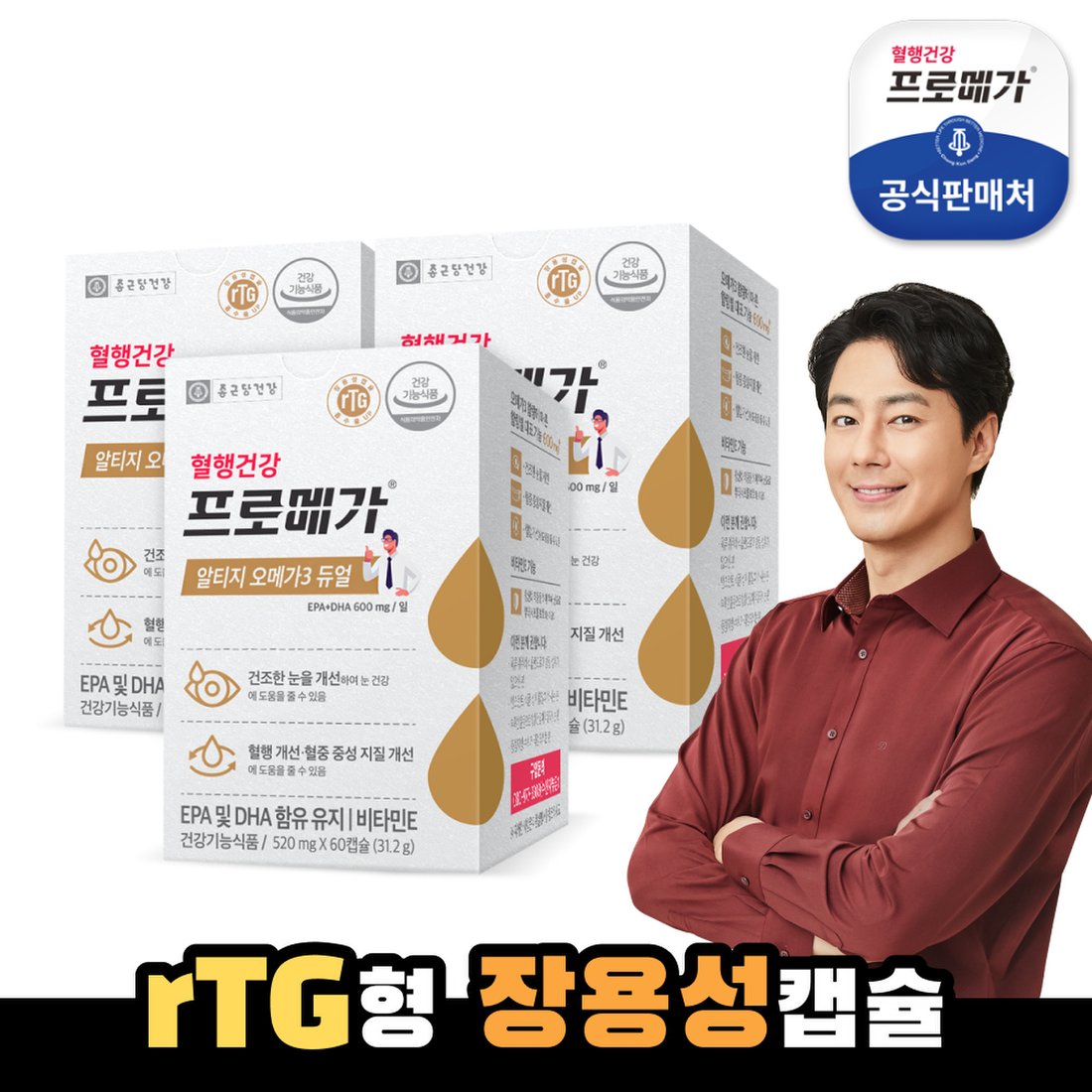 프로메가 알티지(Rtg) 오메가3 듀얼 3박스 (총3개월분), 이마트몰, 당신과 가장 가까운 이마트