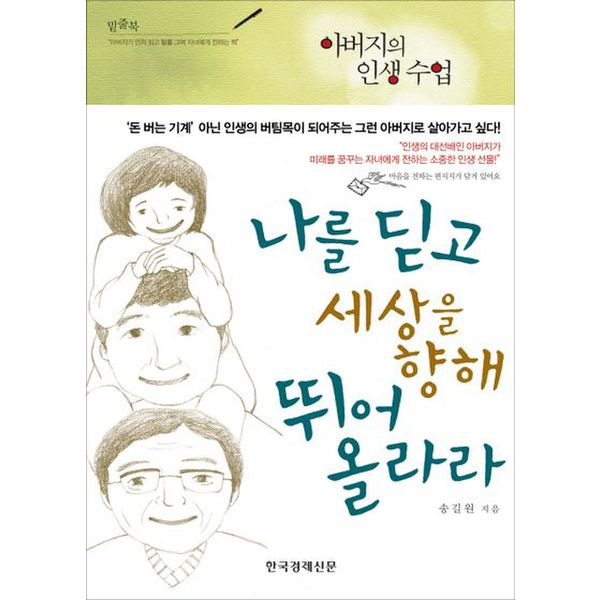 나를 딛고 세상을 향해 뛰어올라라