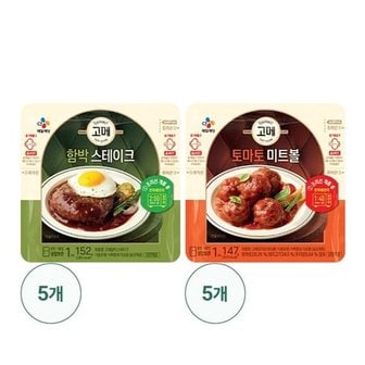 CJ제일제당 고메 함박스테이크 5개 +토마토미트볼 5개