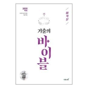 수능 기출의 바이블 미적분  2024년   이투스북 _P351941821