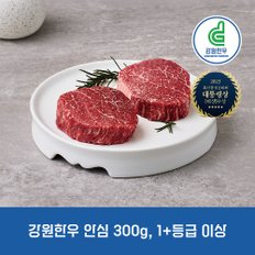 강원한우 안심 300g, 1+등급 이상