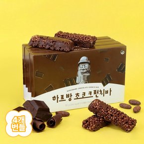 제주 하르방 초코크런치바 4개 번들 제주초콜릿 간식 과자 4박스