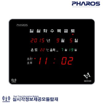 코멕스 [무료인쇄] 파로스 ES-F5100 오차율0% FM수신 전자 디지털벽시계