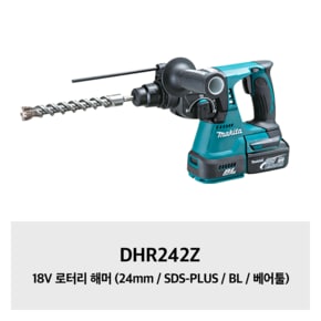 DHR242Z 18V 로터리 해머 (24mm / SDS-PLUS / BL / 베어툴)