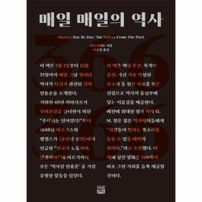매일매일의 역사