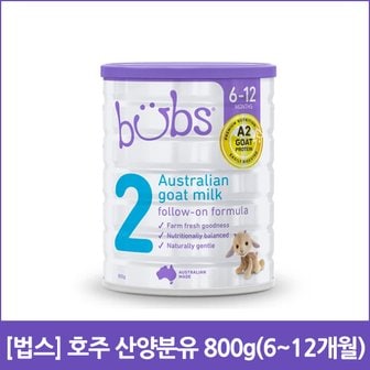  [법스] 호주 산양분유 800g(6~12개월)