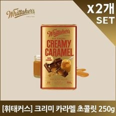 휘태커스 크리미 카라멜 초콜릿 250gX2개