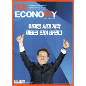 매경 Economy 이코노미 (주간) : 2313호 (2025) : 2025.6.11~6.17