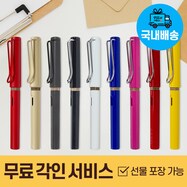 국내배송]라미 사파리 샤프 0.5Mm 각인, 믿고 사는 즐거움 Ssg.Com