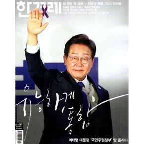 한겨레21 (주간) : 1567호 (2025) : 2025.6.16