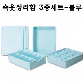 다용도 키친아트 속옷정리함 3종세트 블루