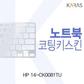 HP 14-CK0081TU용 코팅키스킨