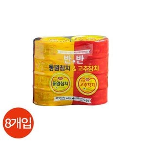 동원 반반참치 라이트 100g x 4캔 고추참치 100g x 4캔