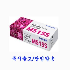 삼성 CLT-M515S 빨강 정품토너 삼성 SL-C565W SL-C565FW