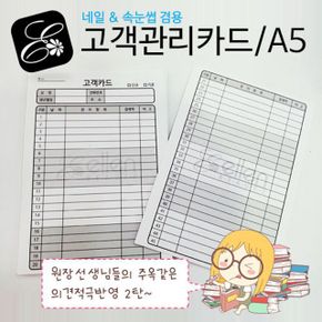 100매 A5 고객카드 고객차트 고객관리카드 고객챠트