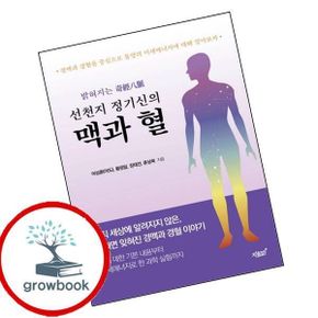 카드10%) 선천지 정기신의 맥과 혈