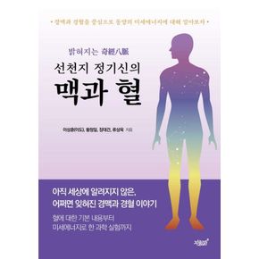 카드10%) 선천지 정기신의 맥과 혈