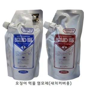 오징어먹물 염모제새치커버용_500g 5RB 레드브라운 붉은갈색