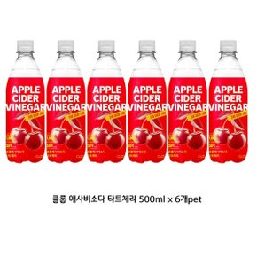 무료배송 클룹 애사비소다 타트체리 500ml x 6개pet(박스안심포장) 저