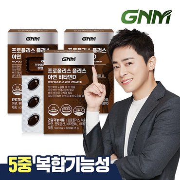 신세계라이브쇼핑 GNM 프로폴리스 플러스 아연 비타민D 3박스 (총 3개월분) / 비타민B 판토텐산