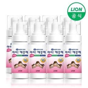 아이깨끗해 폼 핸드워시 휴대용 레몬 50ml 8개