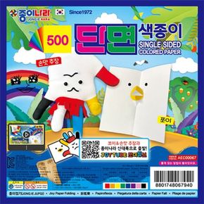 종이나라 단면색종이 500 8색 8매/15x15cm 갑30