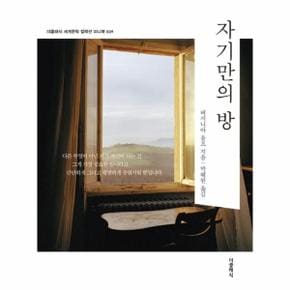 자기만의 방 미니북 - 더클래식 세계문학 컬렉션 미니북 39